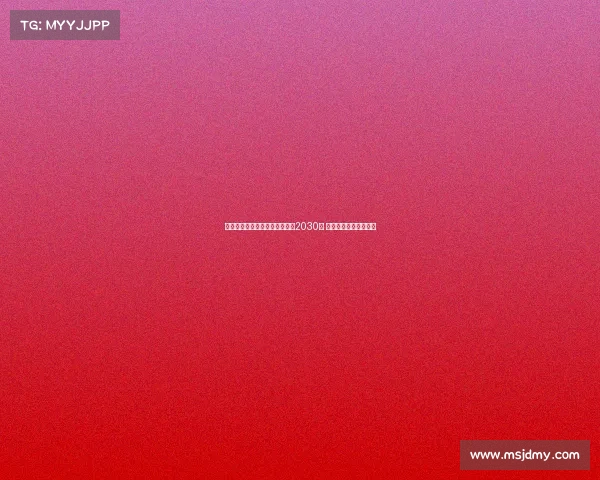 弗拉泰西接近与国际米兰续约至2030年 合同谈判进入最后阶段