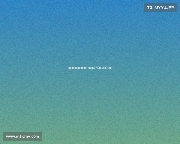 莫德里奇加盟米兰后大幅降薪 年薪仅为250万到300万欧元